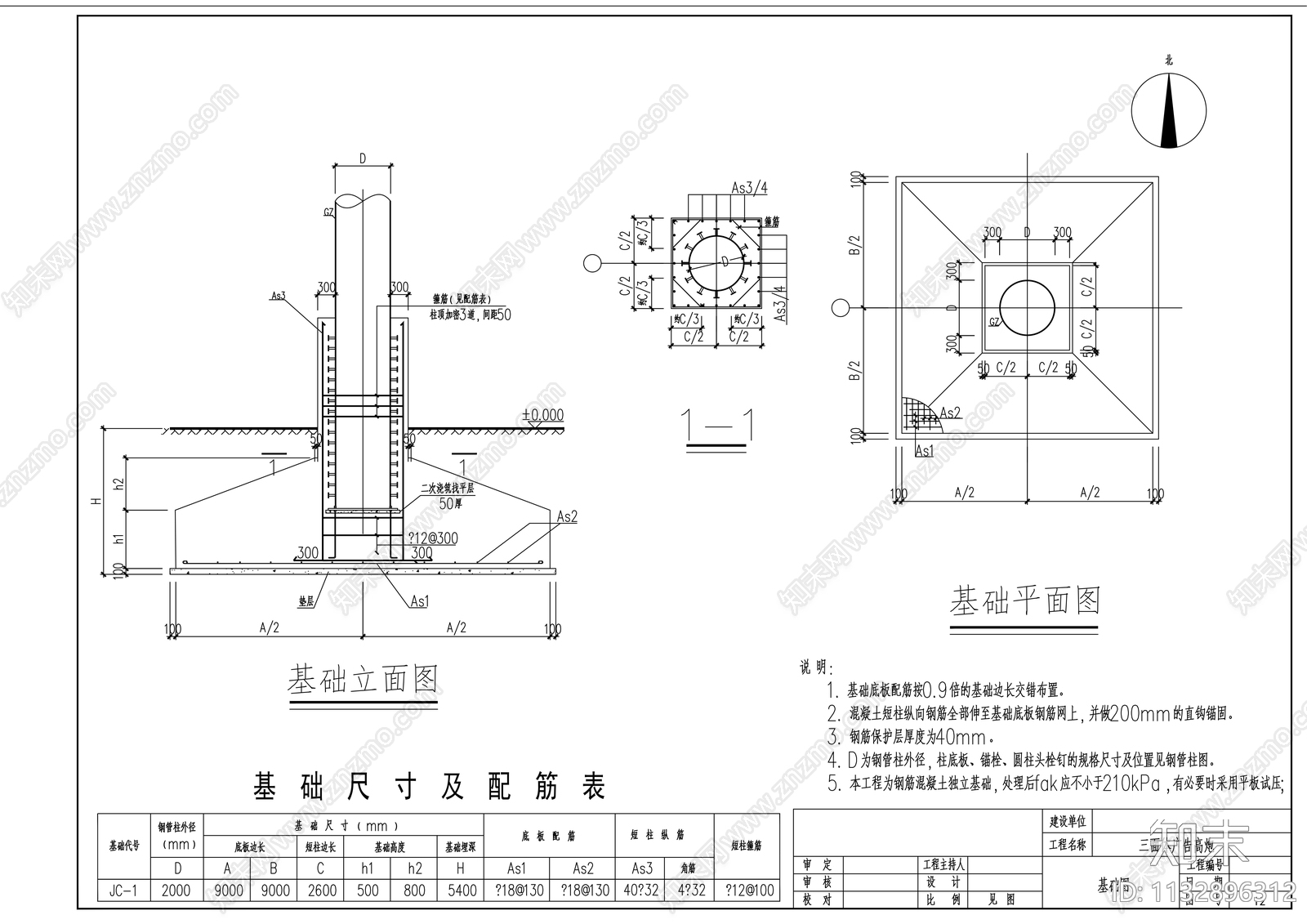 三面钢结构广告牌cad施工图下载【ID:1132896312】