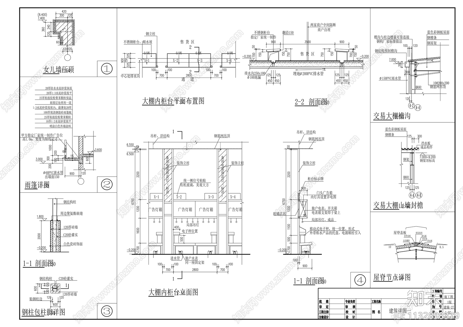 青岛海鲜水产市场建筑结构设计图cad施工图下载【ID:1132898379】