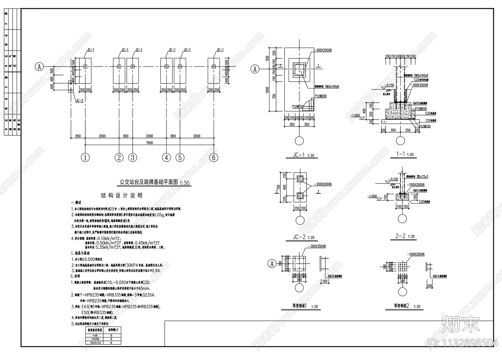 公交站台及路牌结构设计cad施工图下载【ID:1132898504】