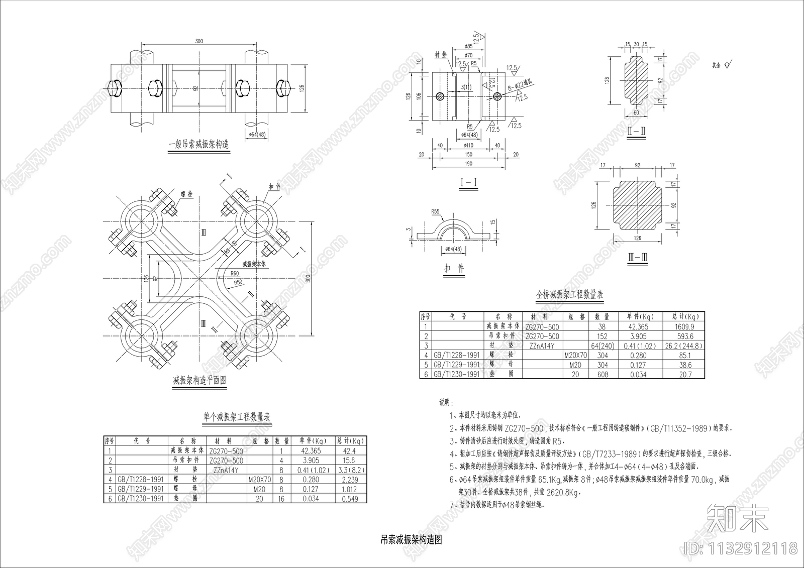 吊索减振架构造图cad施工图下载【ID:1132912118】