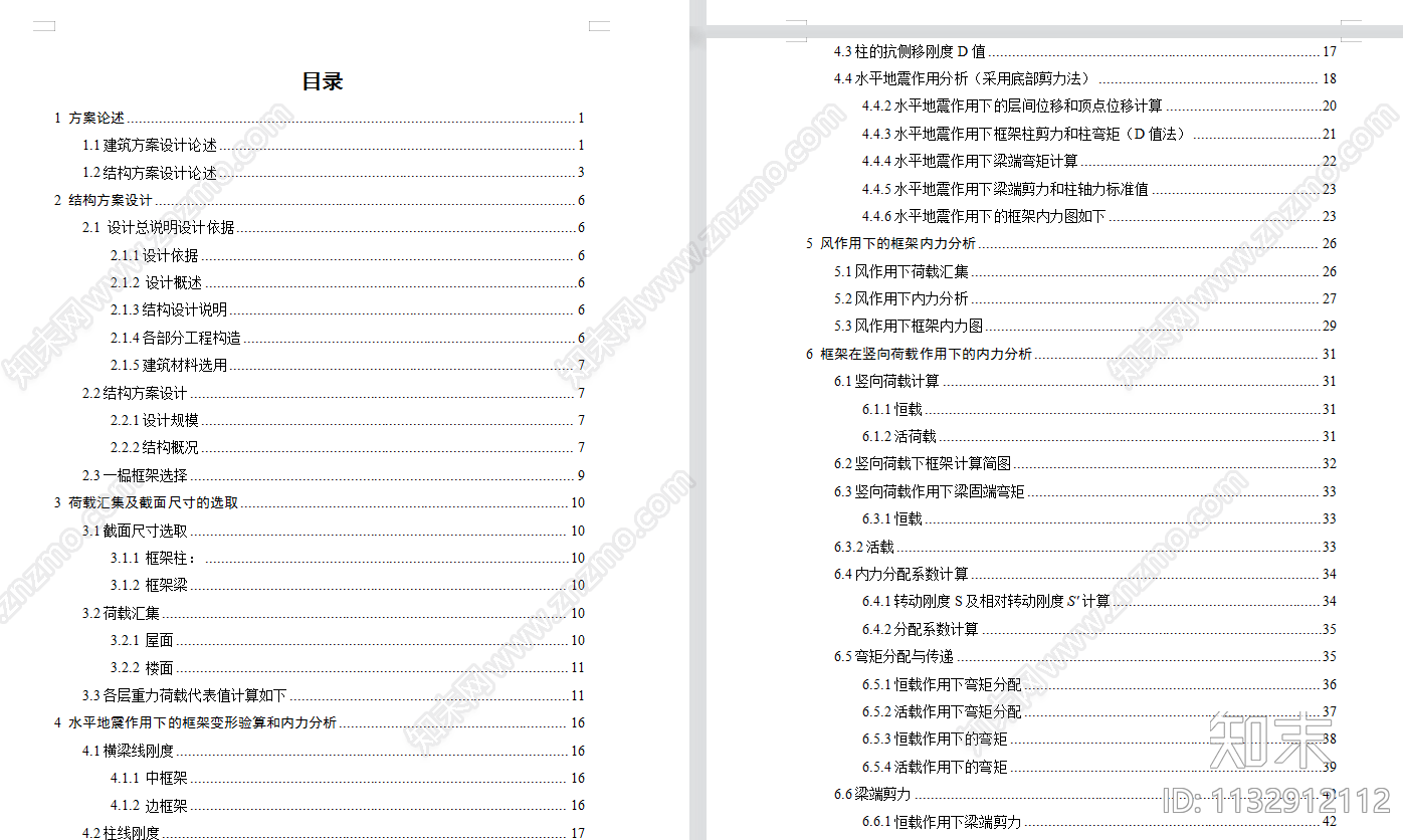 5层框架办公楼建筑结构图施工图下载【ID:1132912112】