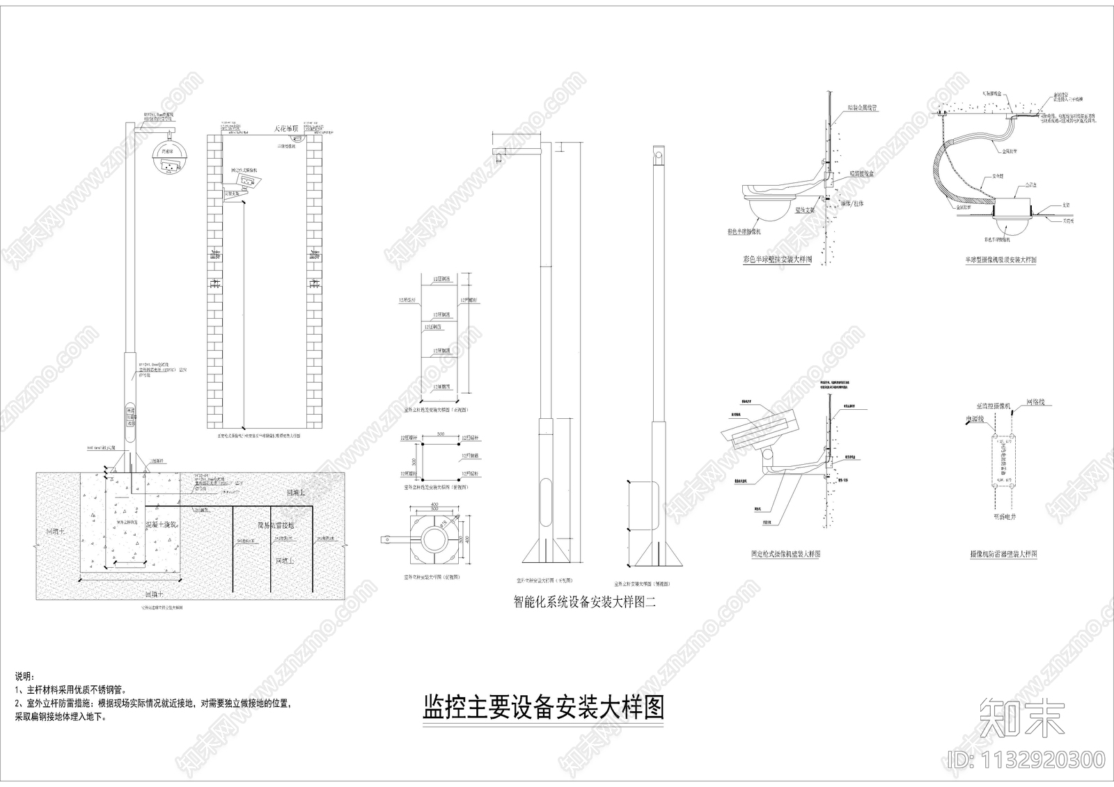 监控主要设备安装大样图施工图下载【ID:1132920300】