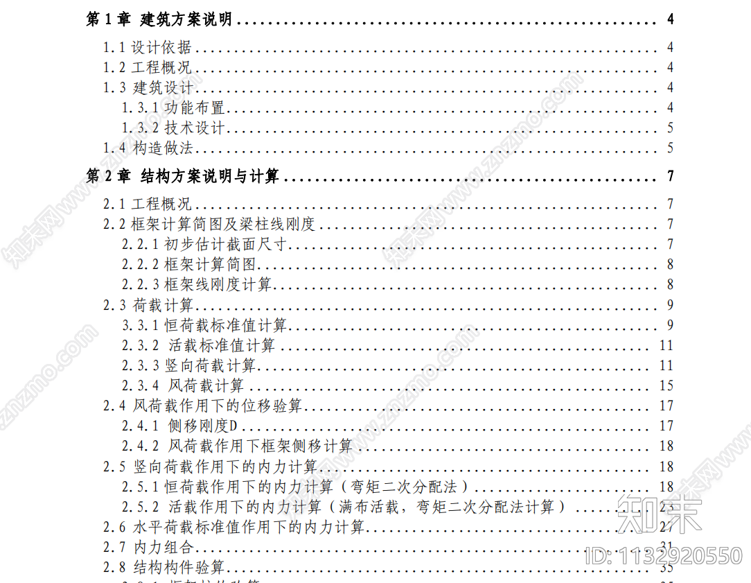 5层钢框架办公楼建筑结构施工图下载【ID:1132920550】