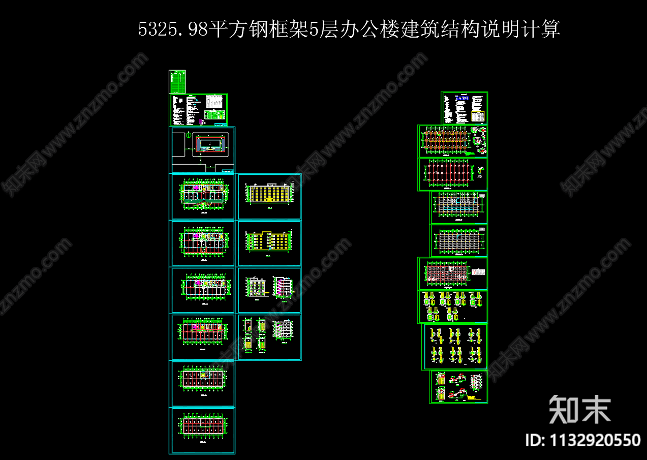 5层钢框架办公楼建筑结构施工图下载【ID:1132920550】