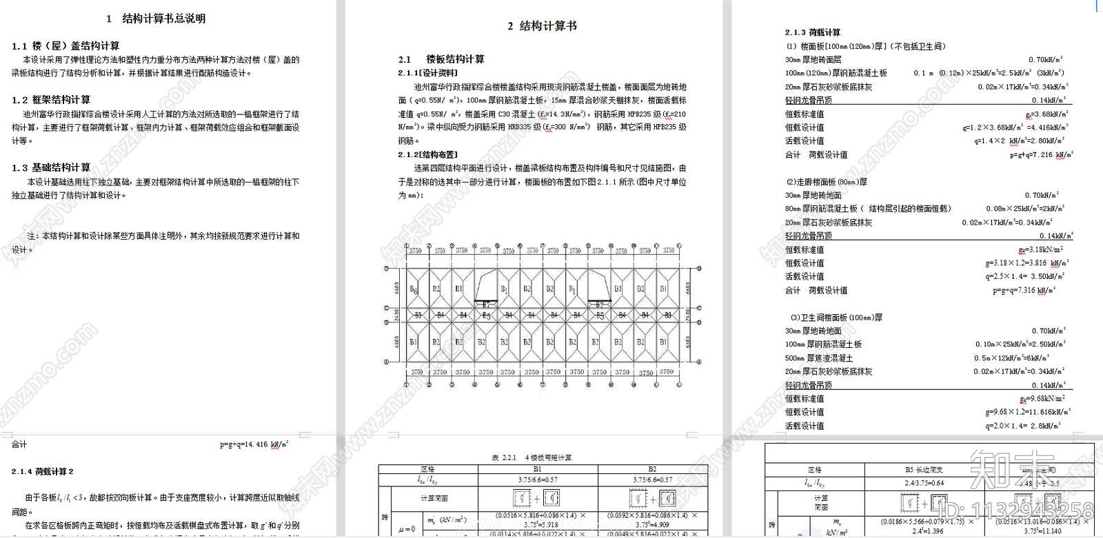 7层5535平框架行政综合楼建筑结构图cad施工图下载【ID:1132943258】