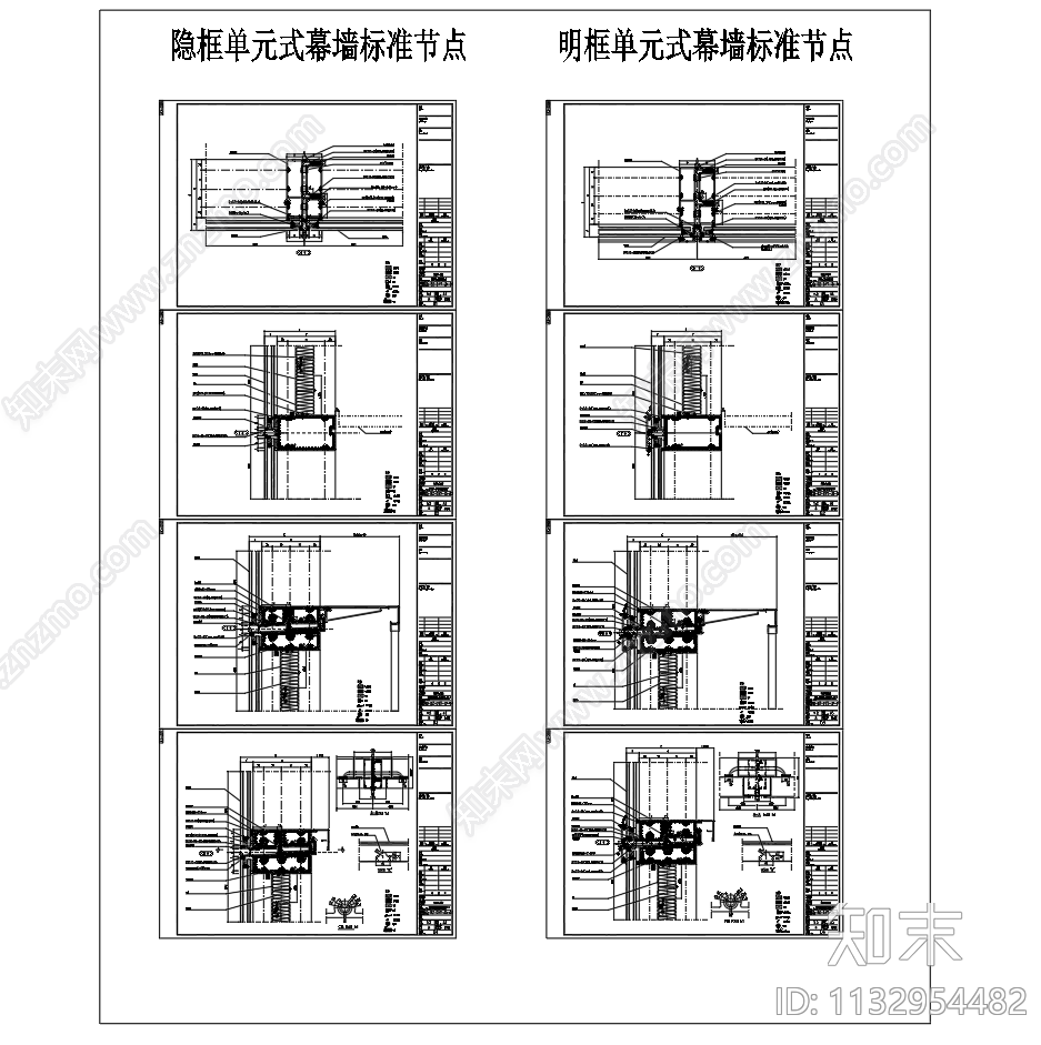 单元式铝合金幕玻璃墙节点图cad施工图下载【ID:1132954482】