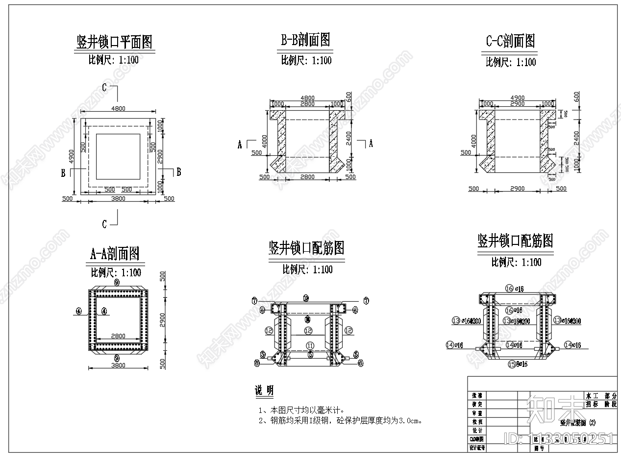 小型矩形竖井结构配筋图cad施工图下载【ID:1133050251】