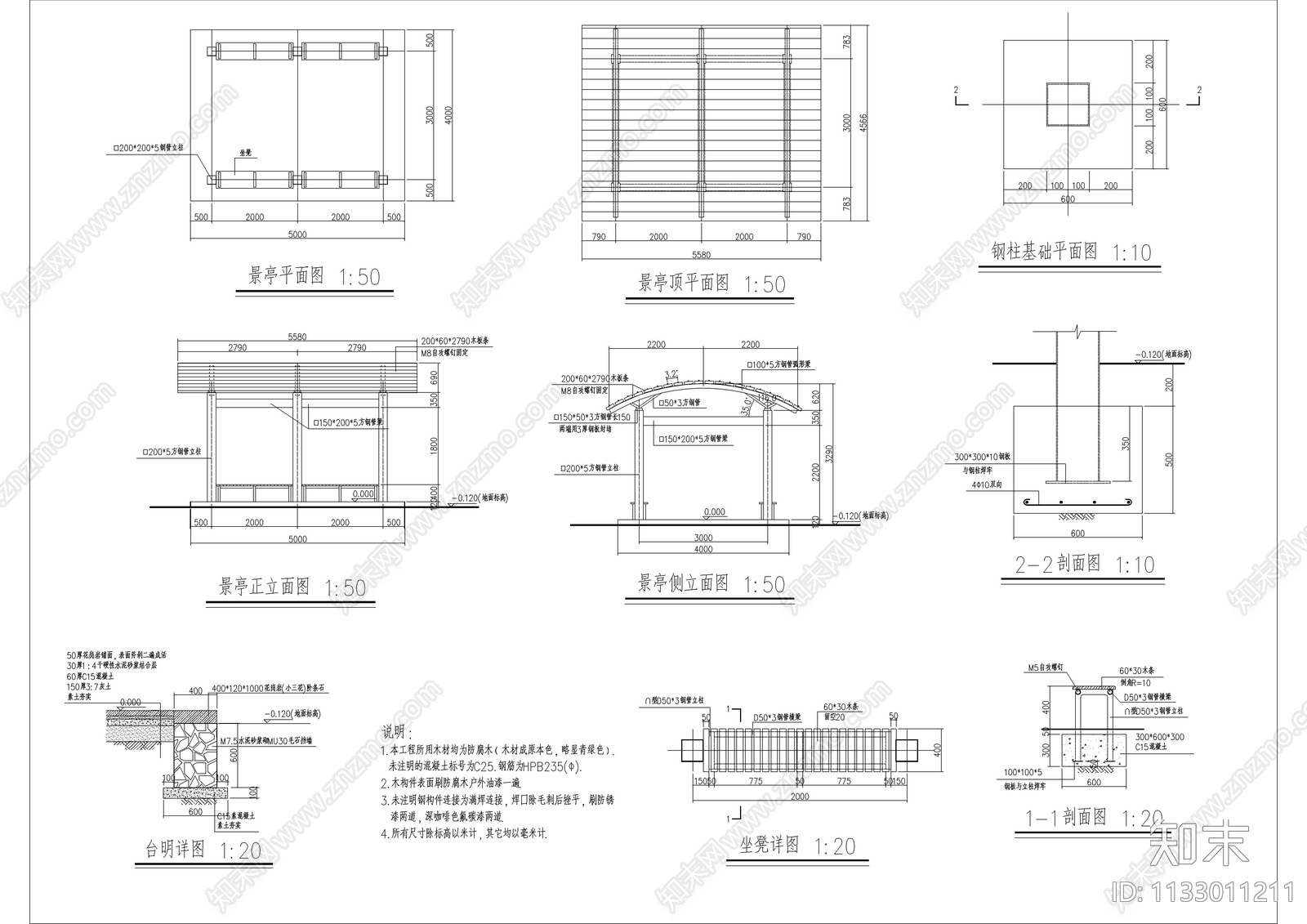 钢结构弧形木顶四方景亭详图cad施工图下载【ID:1133011211】