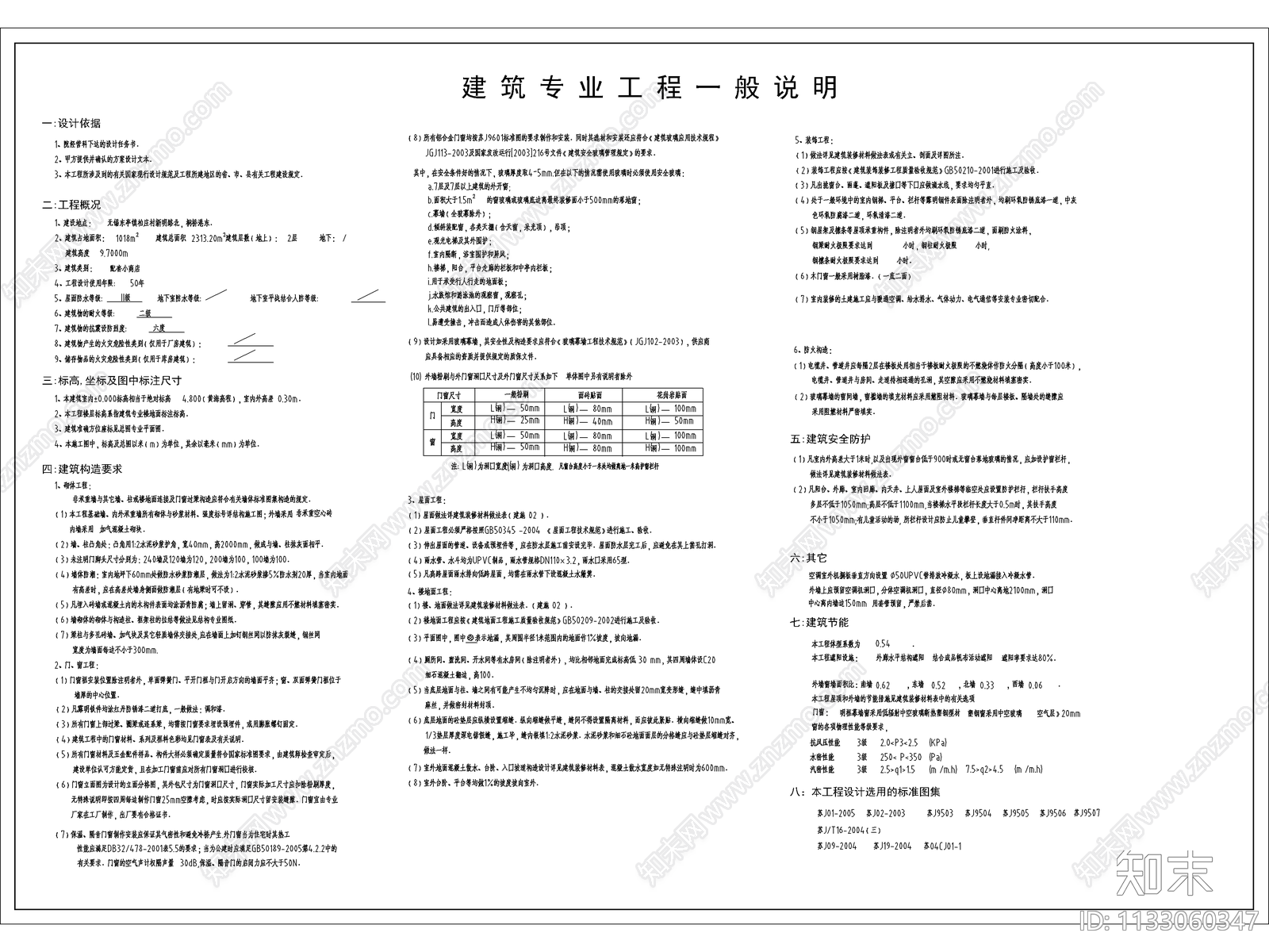 商店设计说明及装修材料表cad施工图下载【ID:1133060347】