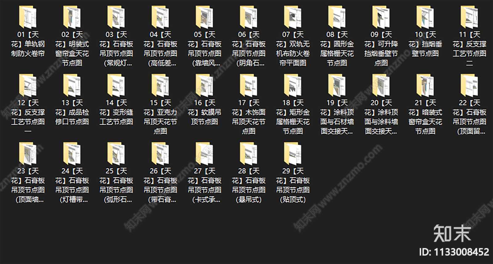 天花节点施工工艺合集施工图下载【ID:1133008452】