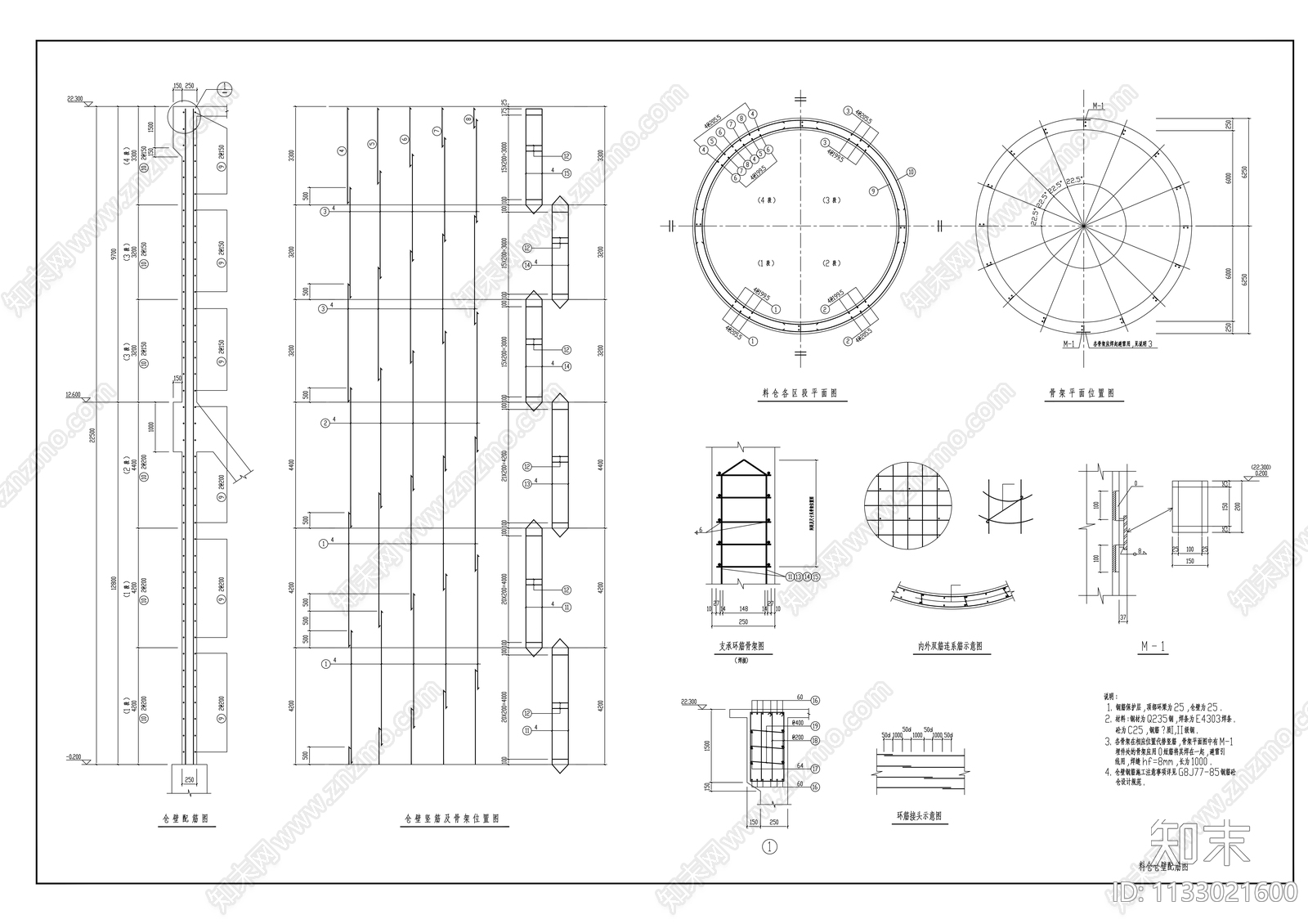 6500t料仓建筑结构cad施工图下载【ID:1133021600】