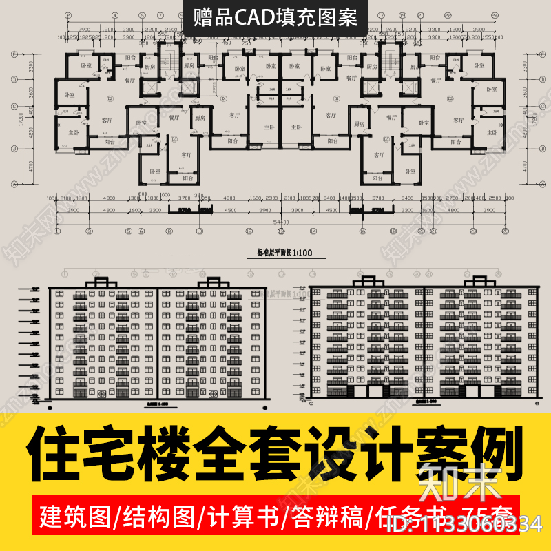 75套住宅楼建筑cad施工图下载【ID:1133060334】