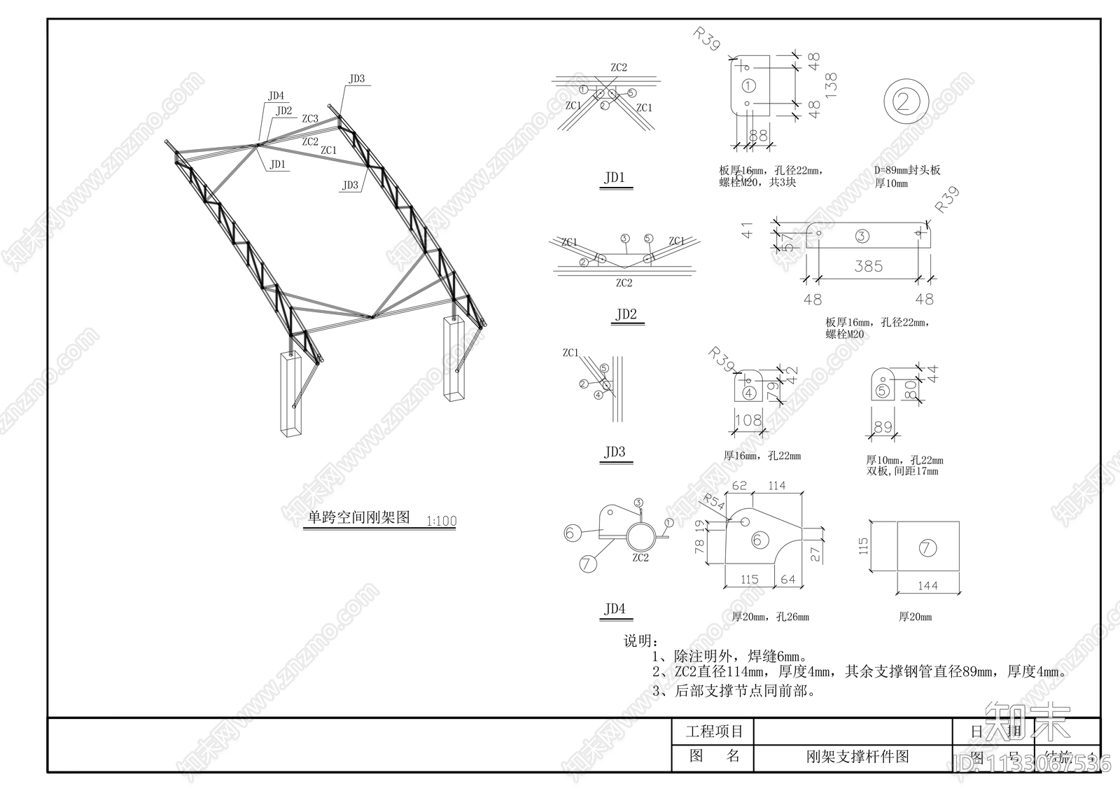 车棚悬挑空间膜结构施工图下载【ID:1133067536】