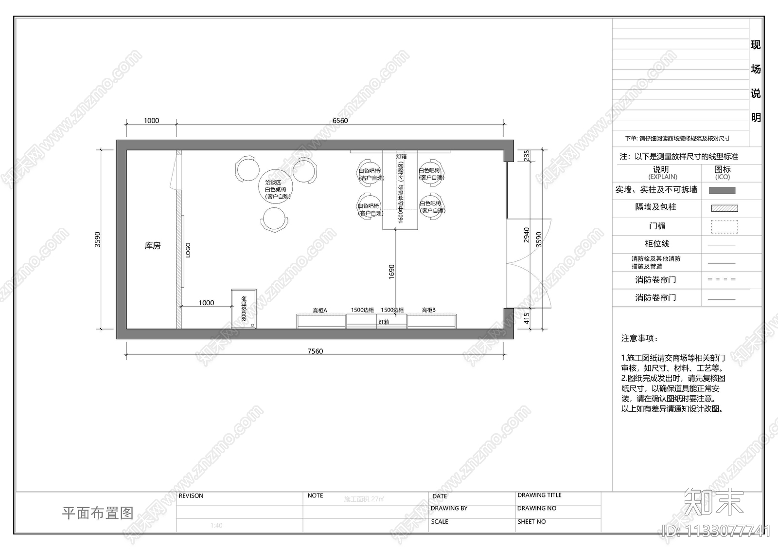 某电子烟专卖店cad施工图下载【ID:1133077741】