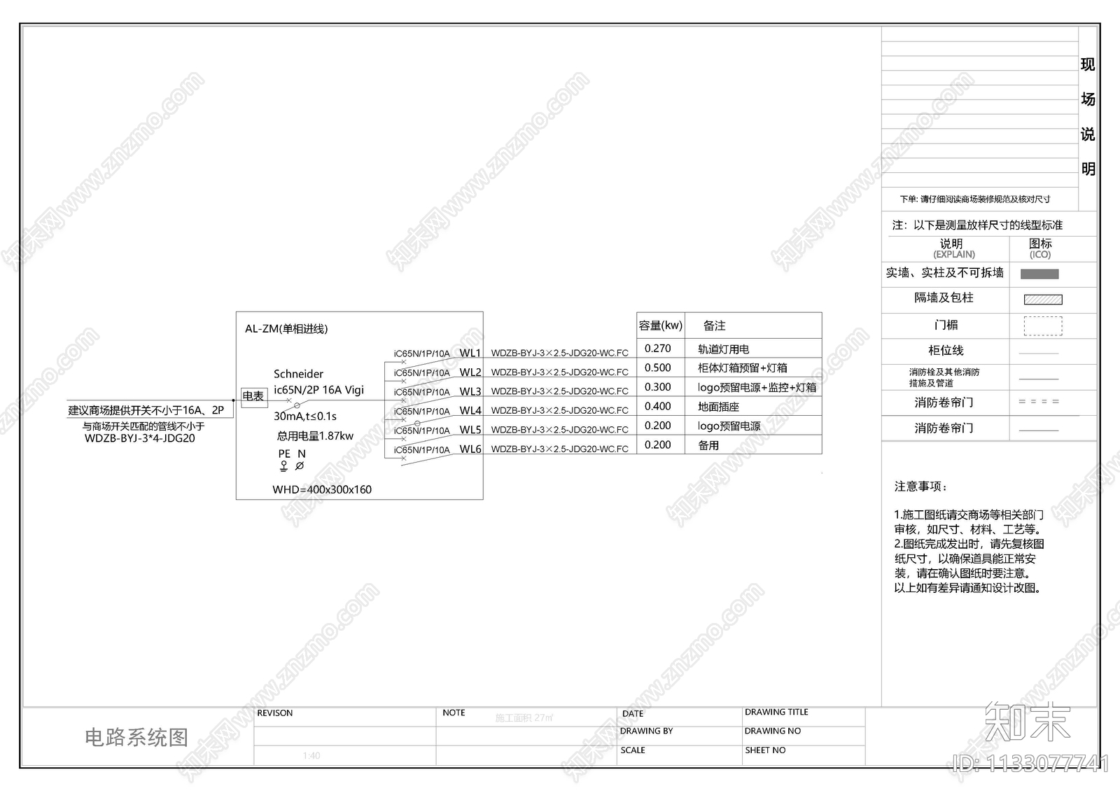 某电子烟专卖店cad施工图下载【ID:1133077741】