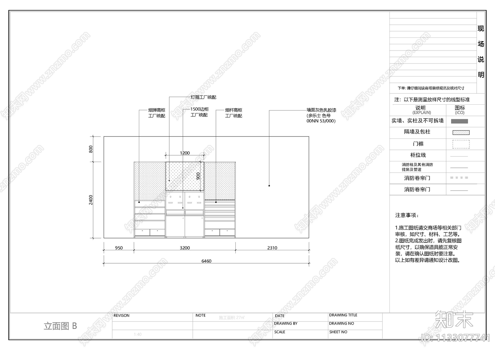 某电子烟专卖店cad施工图下载【ID:1133077741】