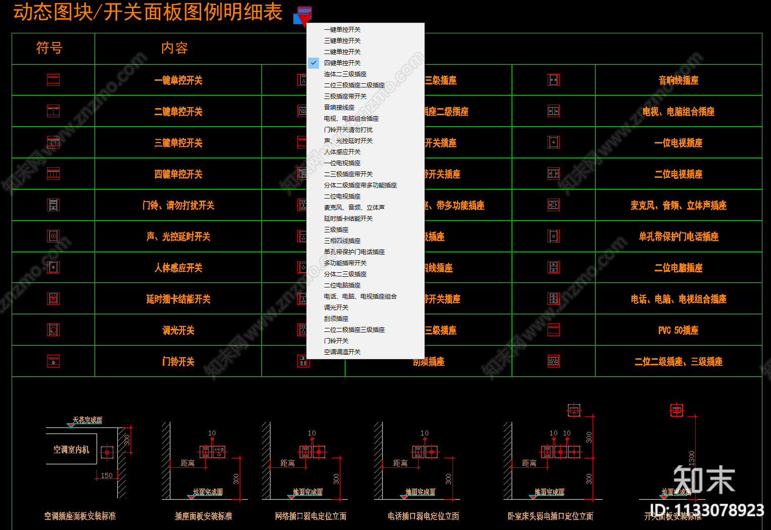 动态图块cad施工图下载【ID:1133078923】