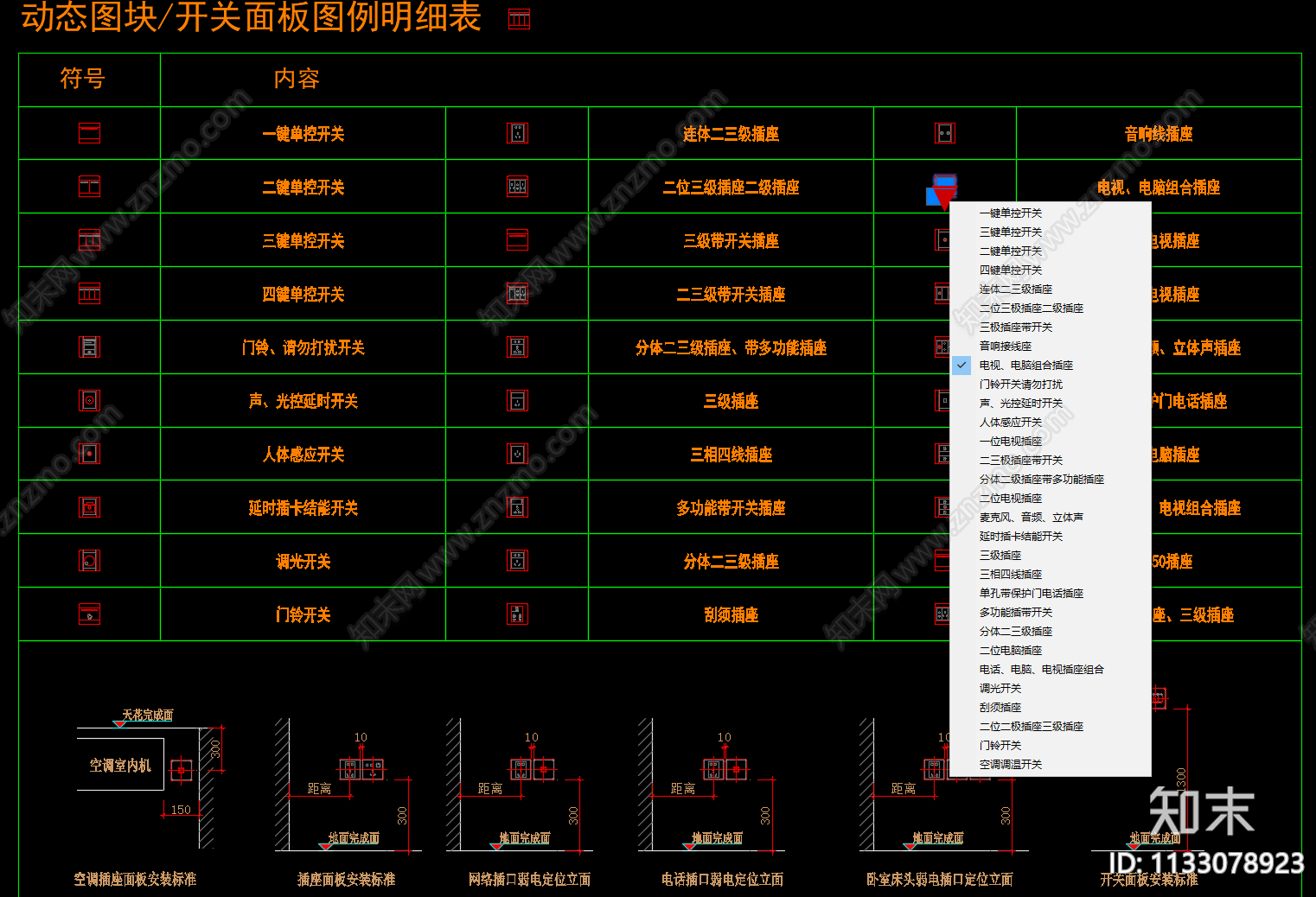 动态图块cad施工图下载【ID:1133078923】