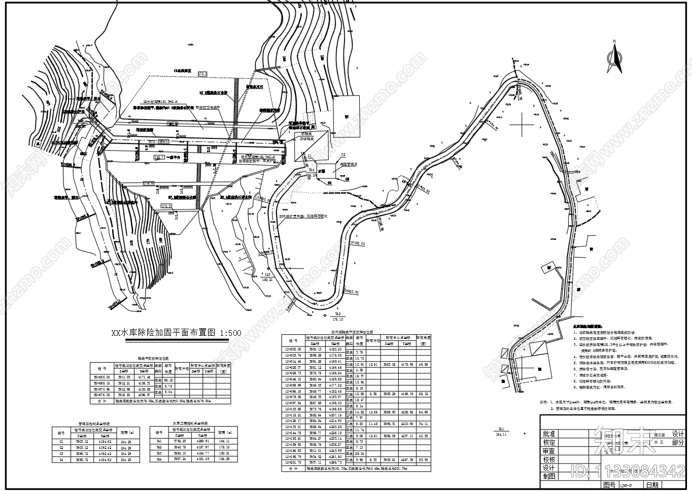 土石坝水库除险加固工程施工图下载【ID:1133084342】