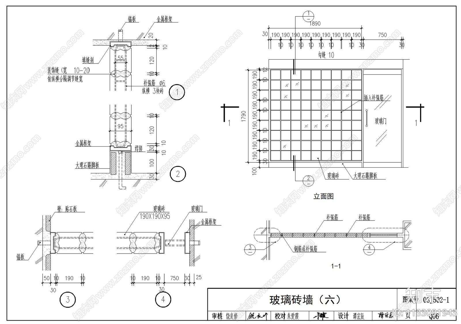 玻璃砖墙节点施工图下载【ID:1133091943】