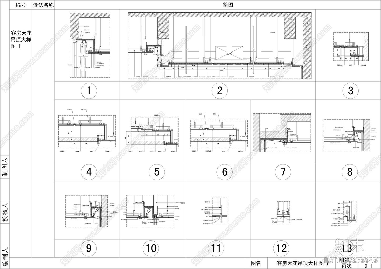 墙面节点大样cad施工图下载【ID:1133279949】