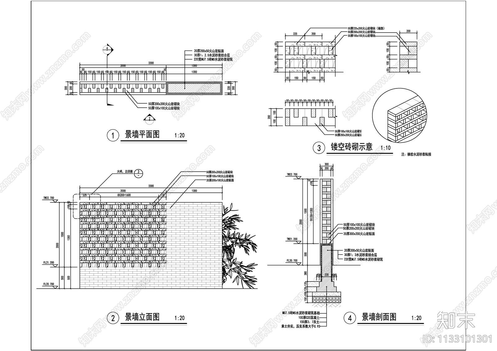新中式镂空景墙施工图下载【ID:1133101301】