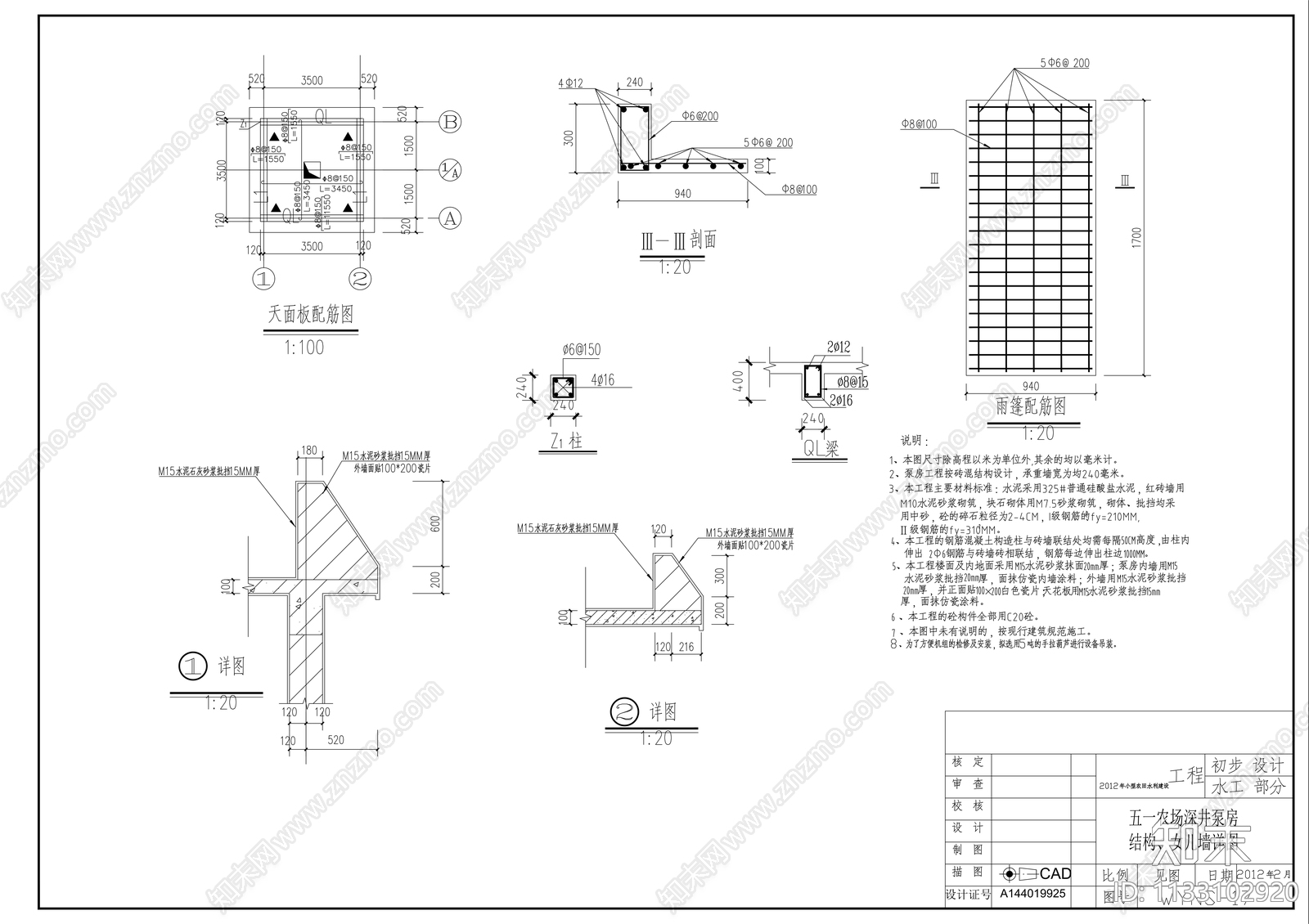 农场新建水塔及动力泵房建筑cad施工图下载【ID:1133102920】