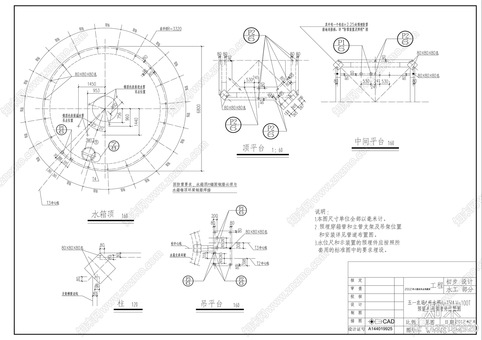 农场新建水塔及动力泵房建筑cad施工图下载【ID:1133102920】