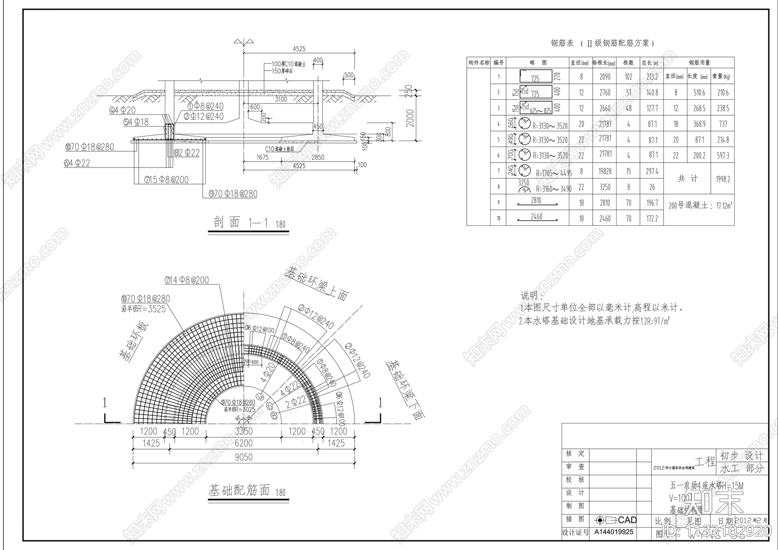 农场新建水塔及动力泵房建筑cad施工图下载【ID:1133102920】