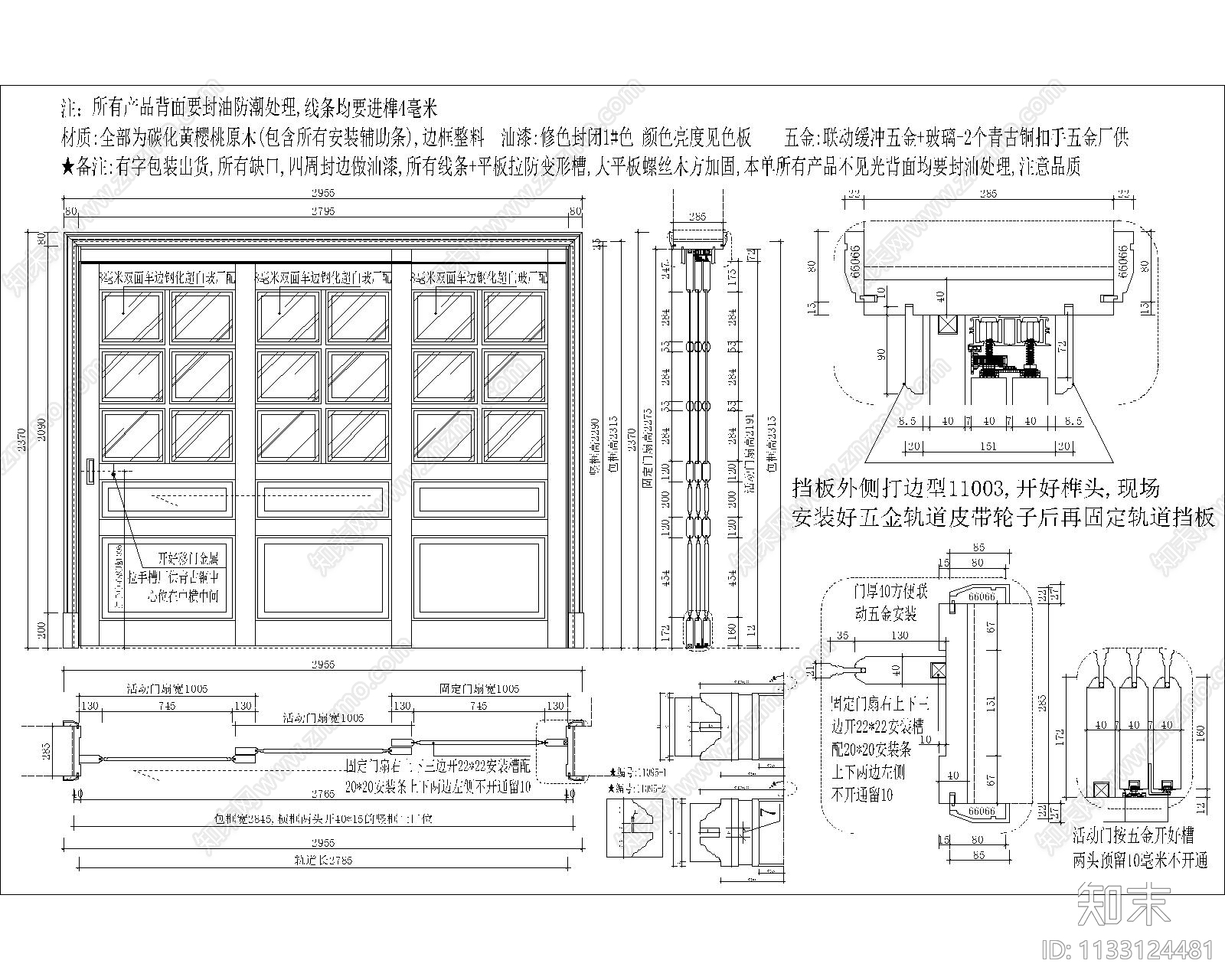 厨房3联动移门详图cad施工图下载【ID:1133124481】