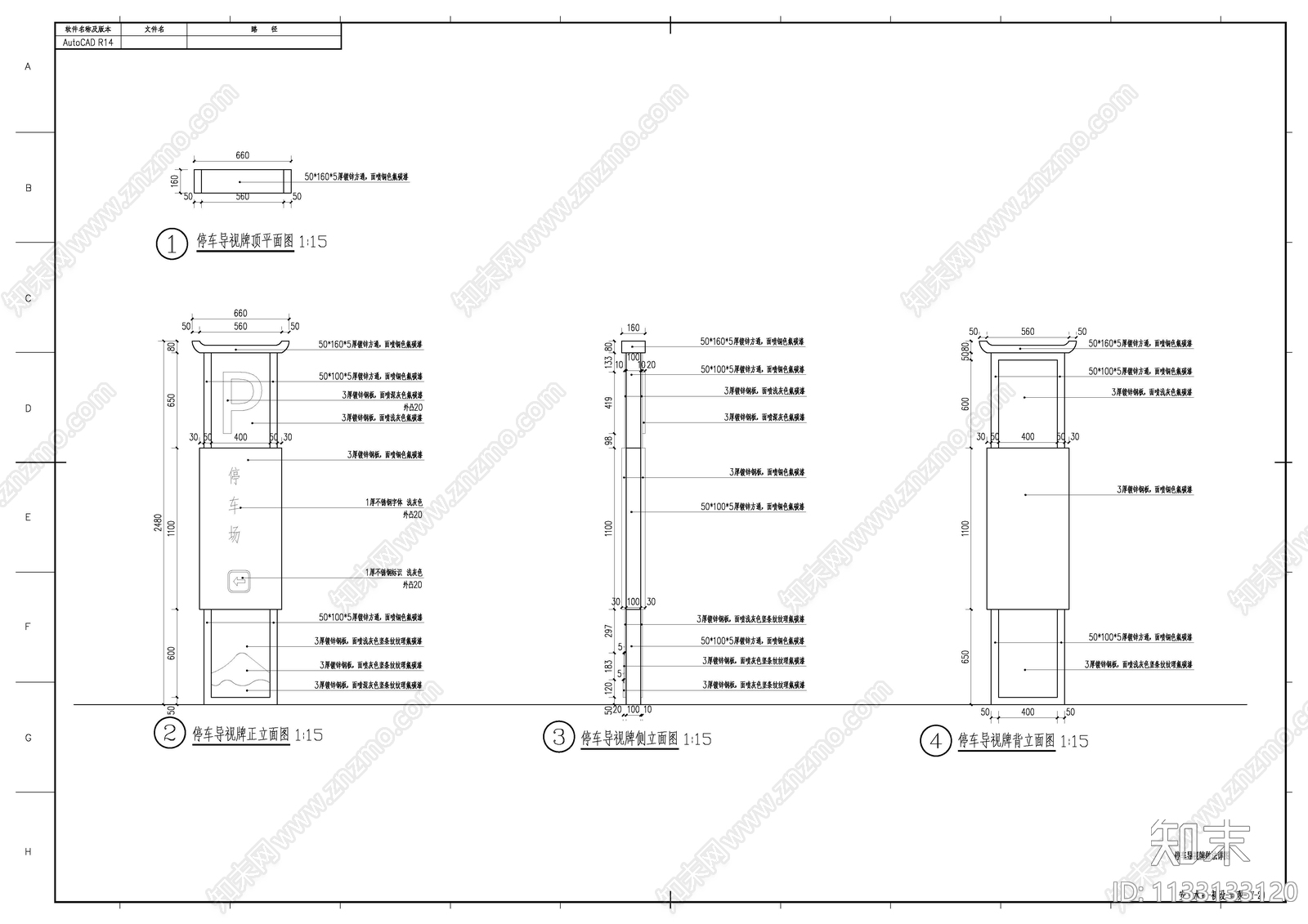 停车场导视牌施工图下载【ID:1133133120】