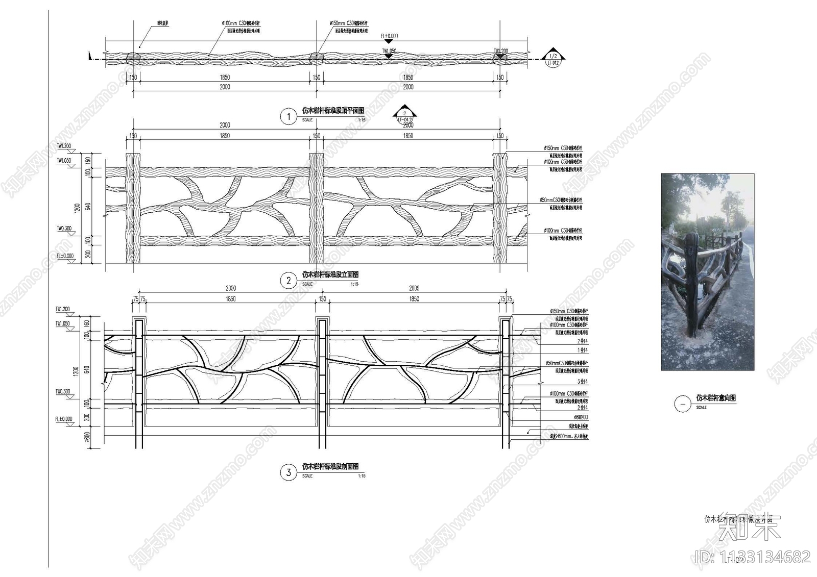 田园水泥仿木护栏施工图下载【ID:1133134682】