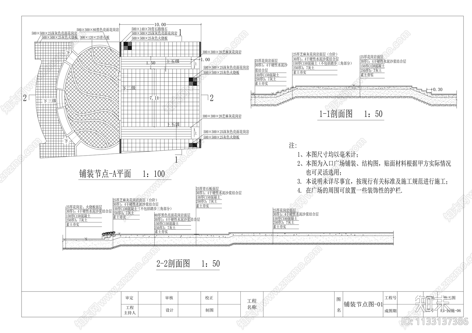 唐山某公园园林景观cad施工图下载【ID:1133137386】