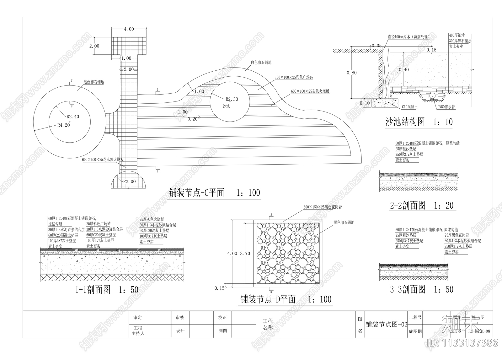 唐山某公园园林景观cad施工图下载【ID:1133137386】