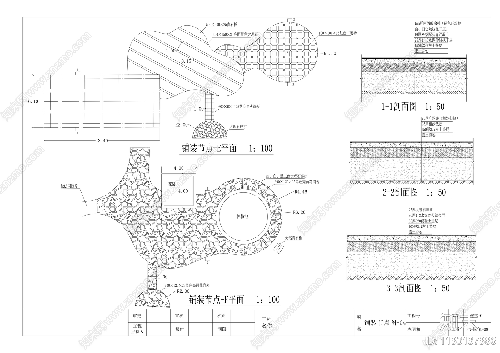 唐山某公园园林景观cad施工图下载【ID:1133137386】