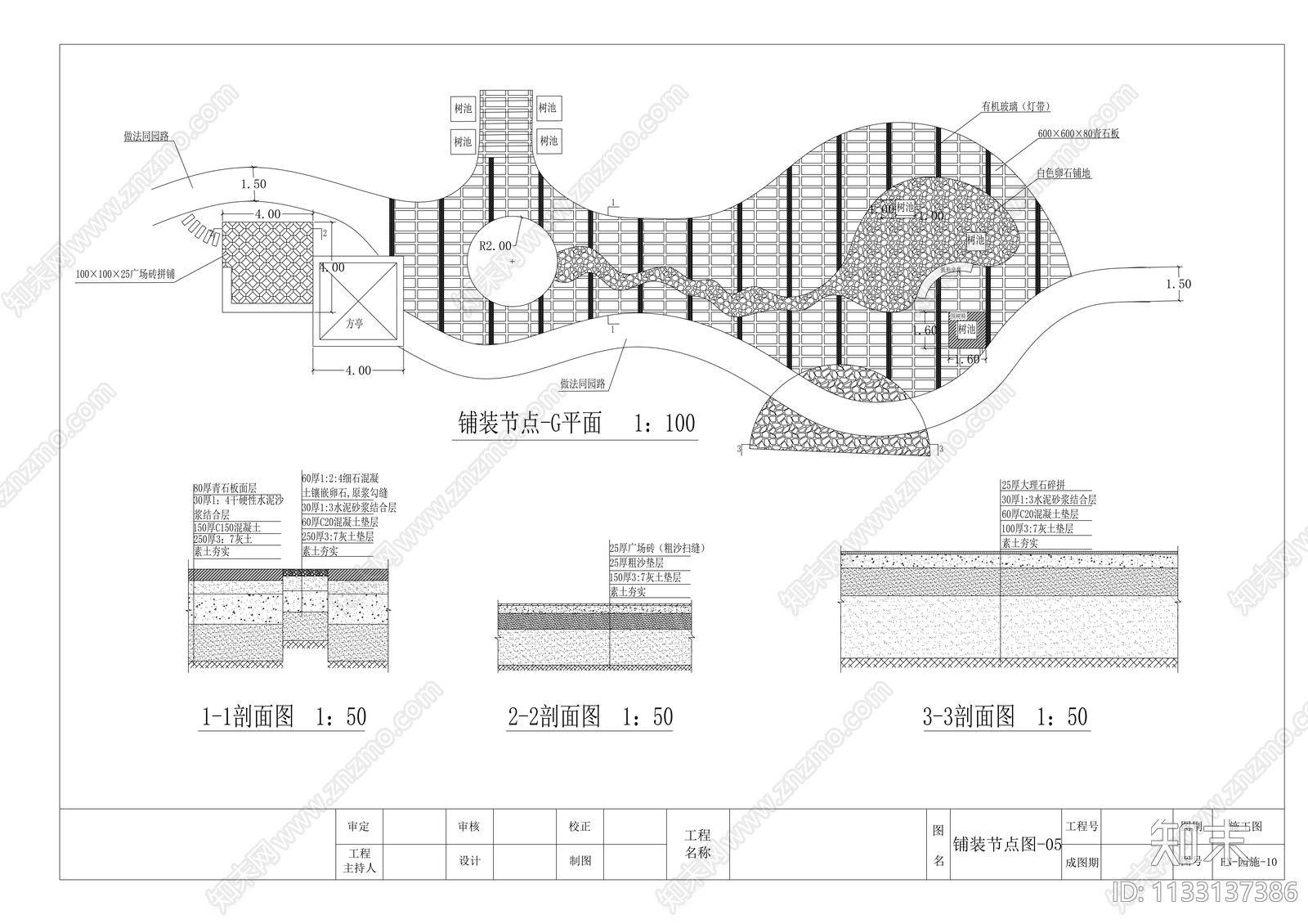 唐山某公园园林景观cad施工图下载【ID:1133137386】