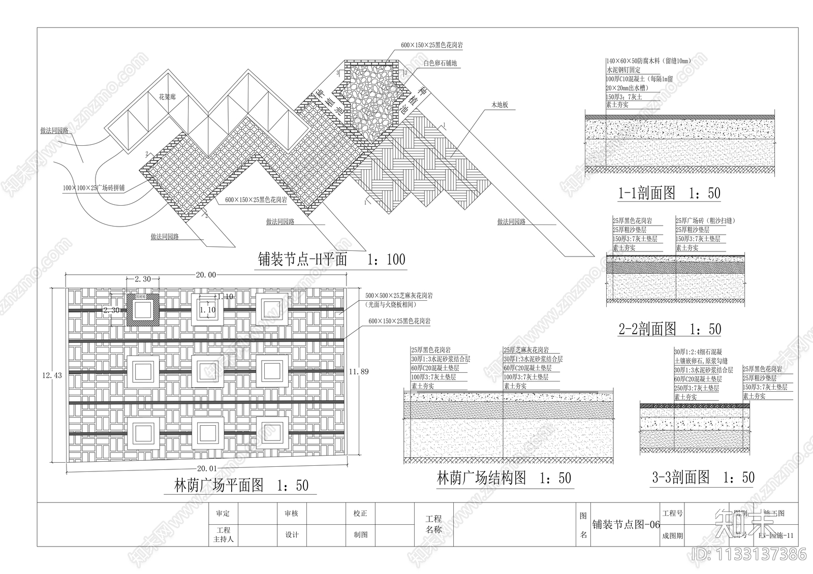 唐山某公园园林景观cad施工图下载【ID:1133137386】