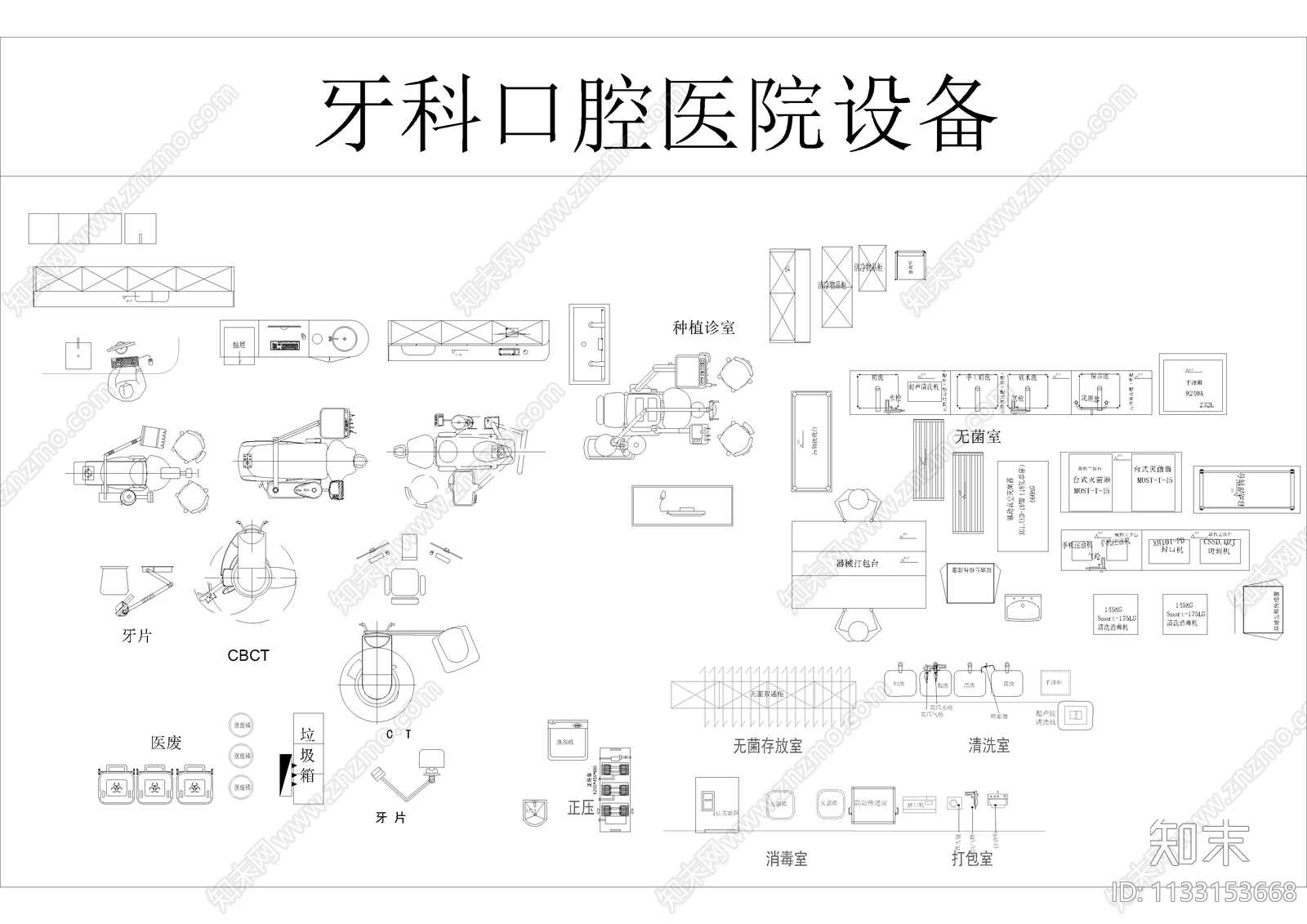 牙科口腔医院设备cad施工图下载【ID:1133153668】