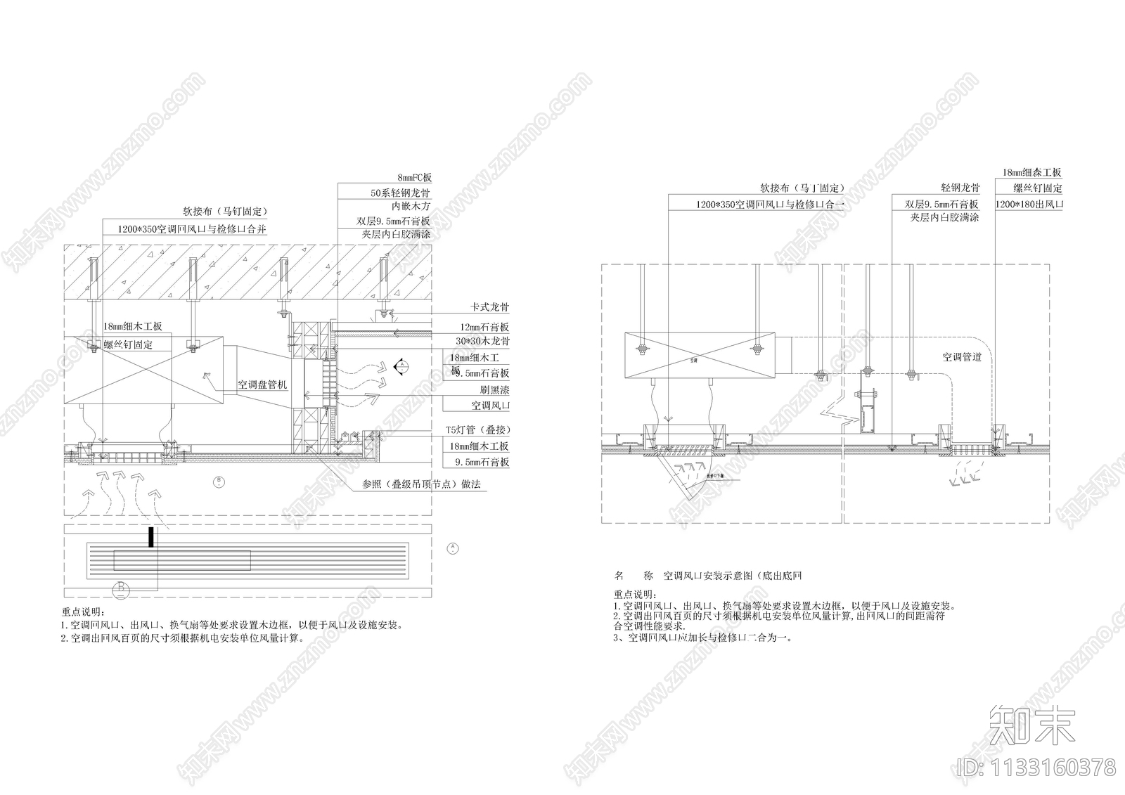 空调风口安装节点cad施工图下载【ID:1133160378】