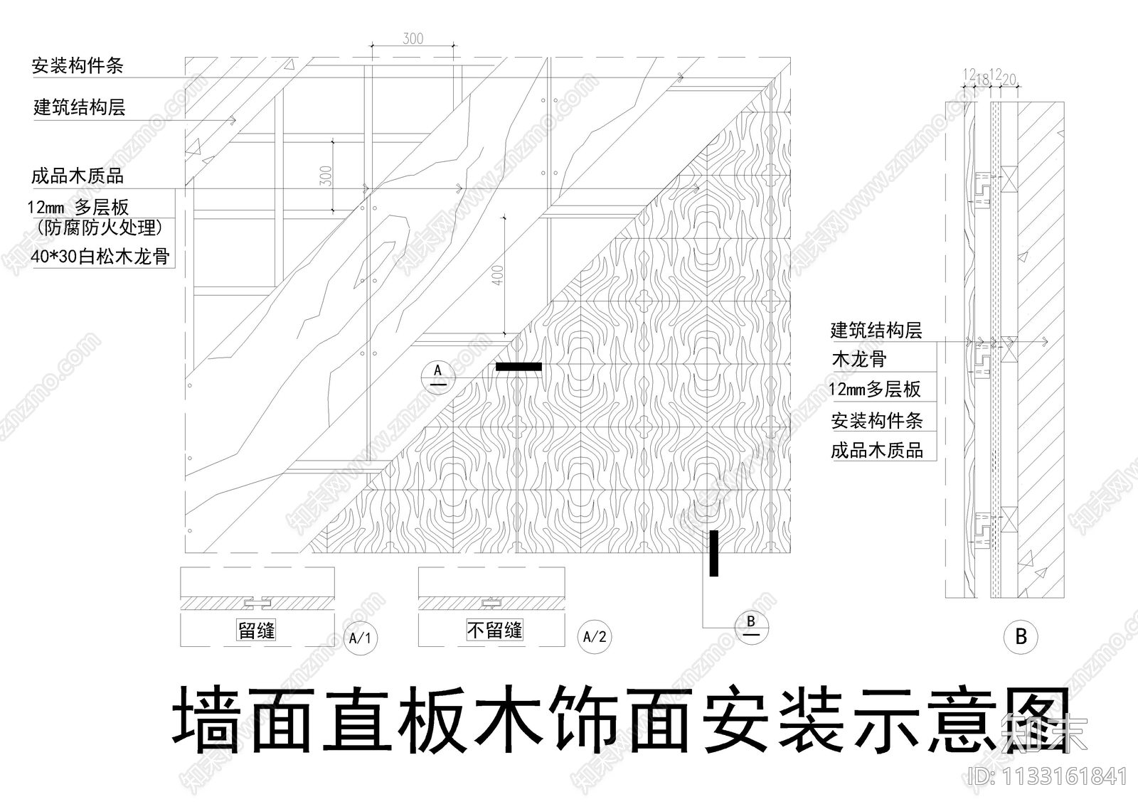 墙面直板木饰面安装节点图施工图下载【ID:1133161841】