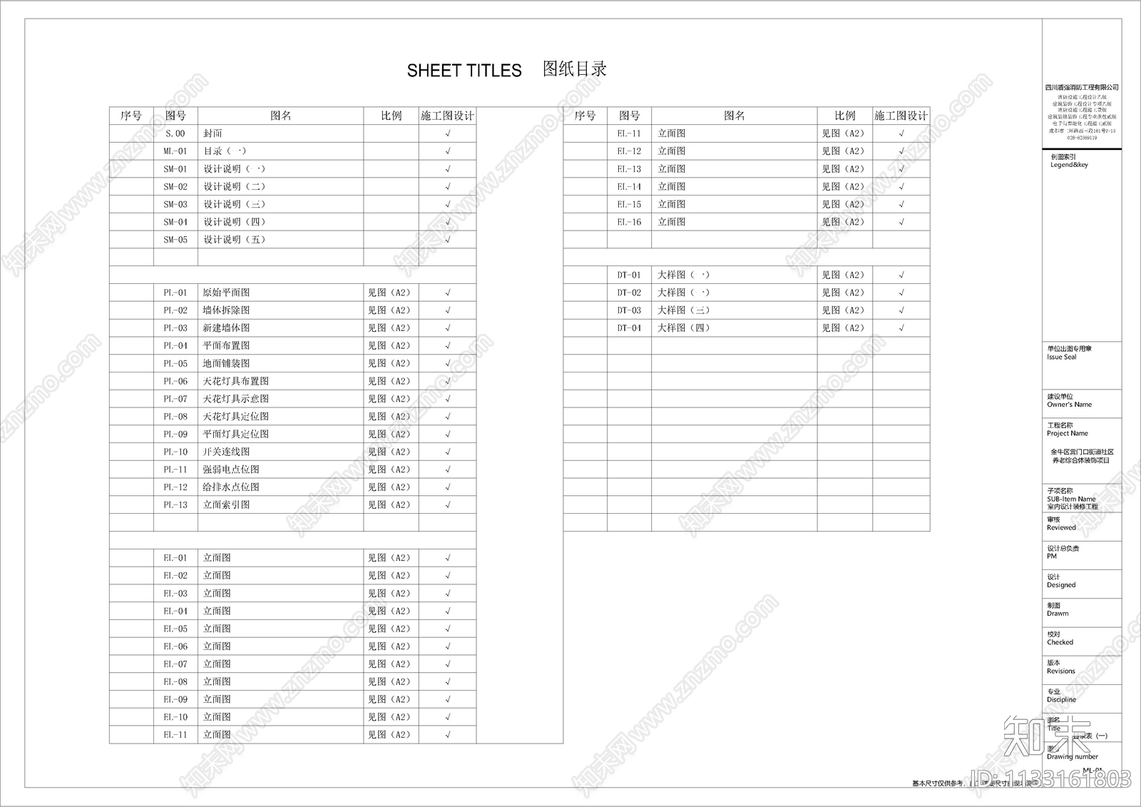 社区养老医院cad施工图下载【ID:1133161803】