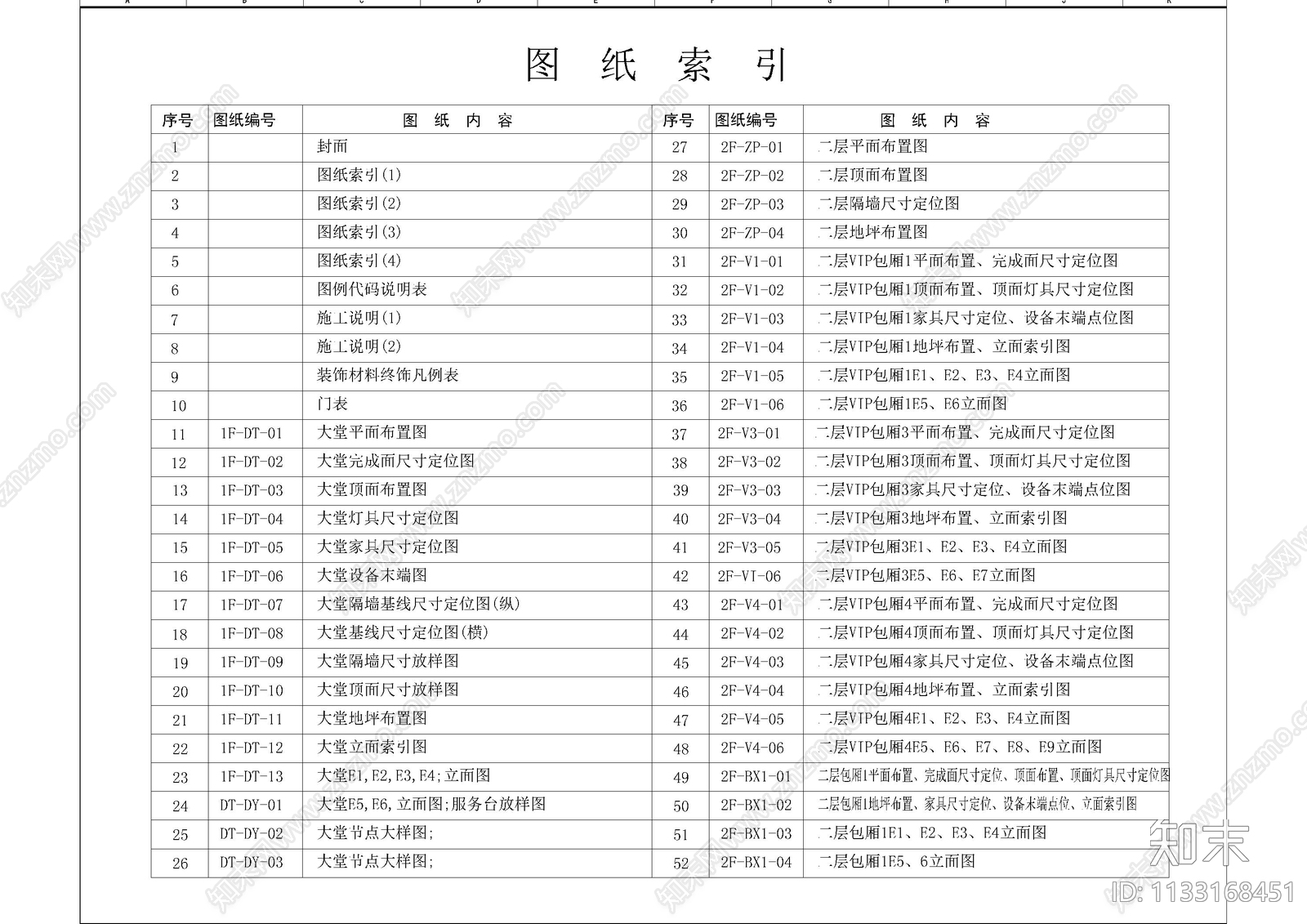 会所目录设计说明及图例表cad施工图下载【ID:1133168451】