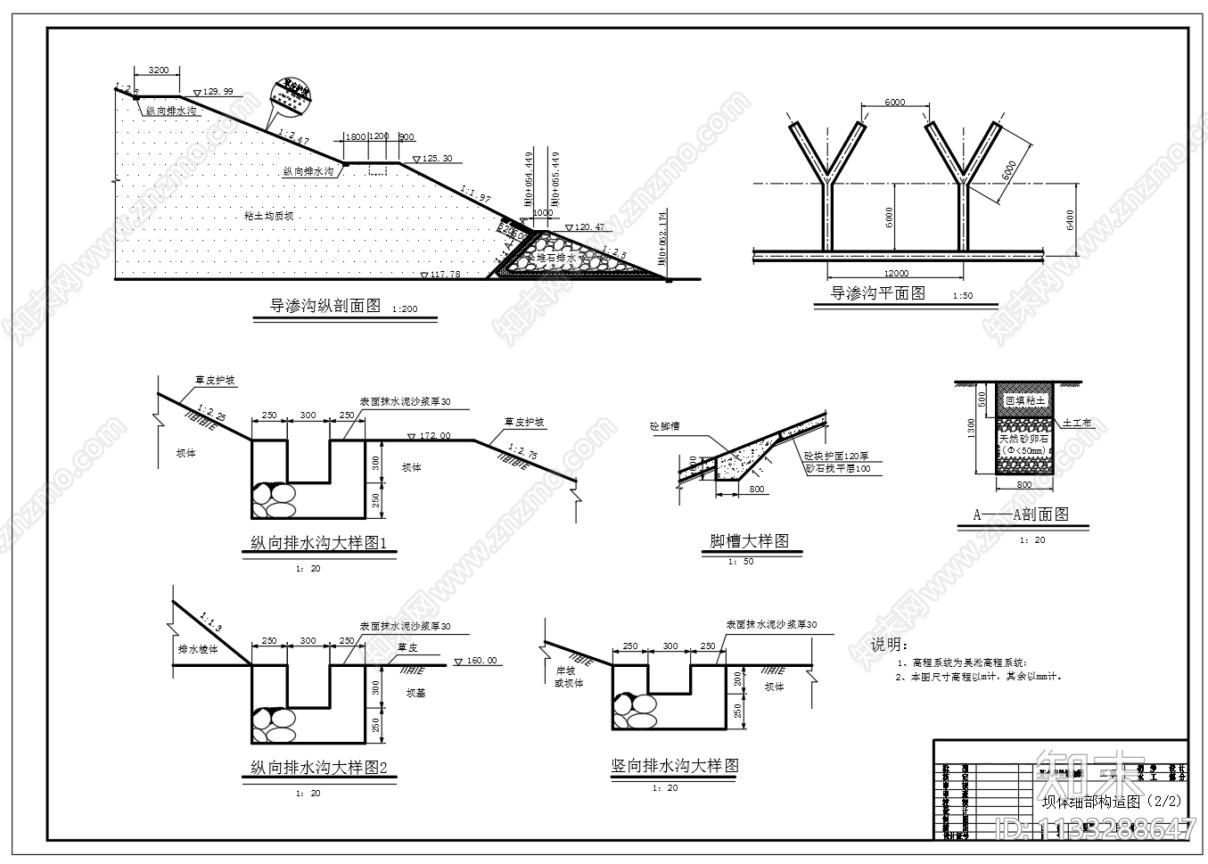 水库加固处理溢洪道细部节点图cad施工图下载【ID:1133288647】