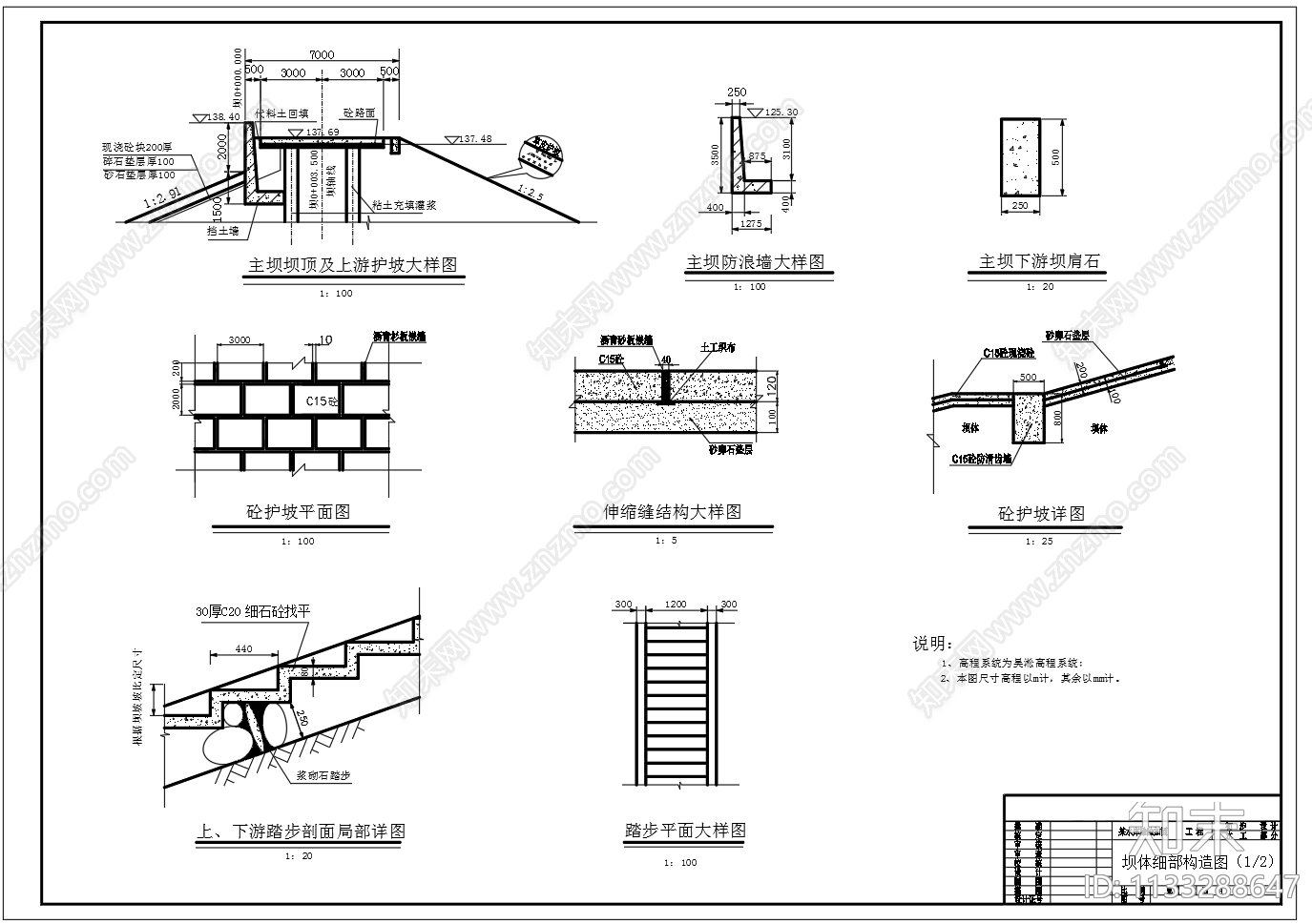 水库加固处理溢洪道细部节点图cad施工图下载【ID:1133288647】