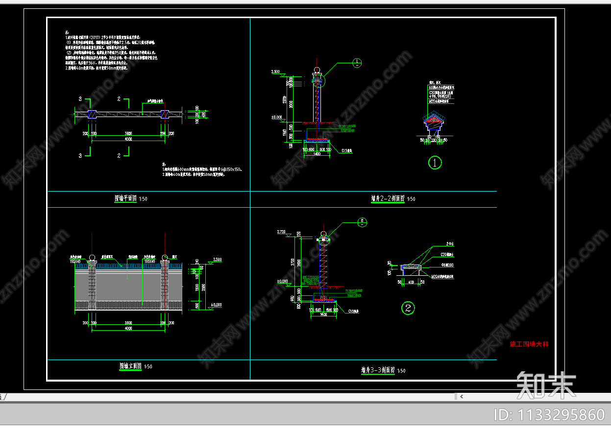 围墙cad施工图下载【ID:1133295860】
