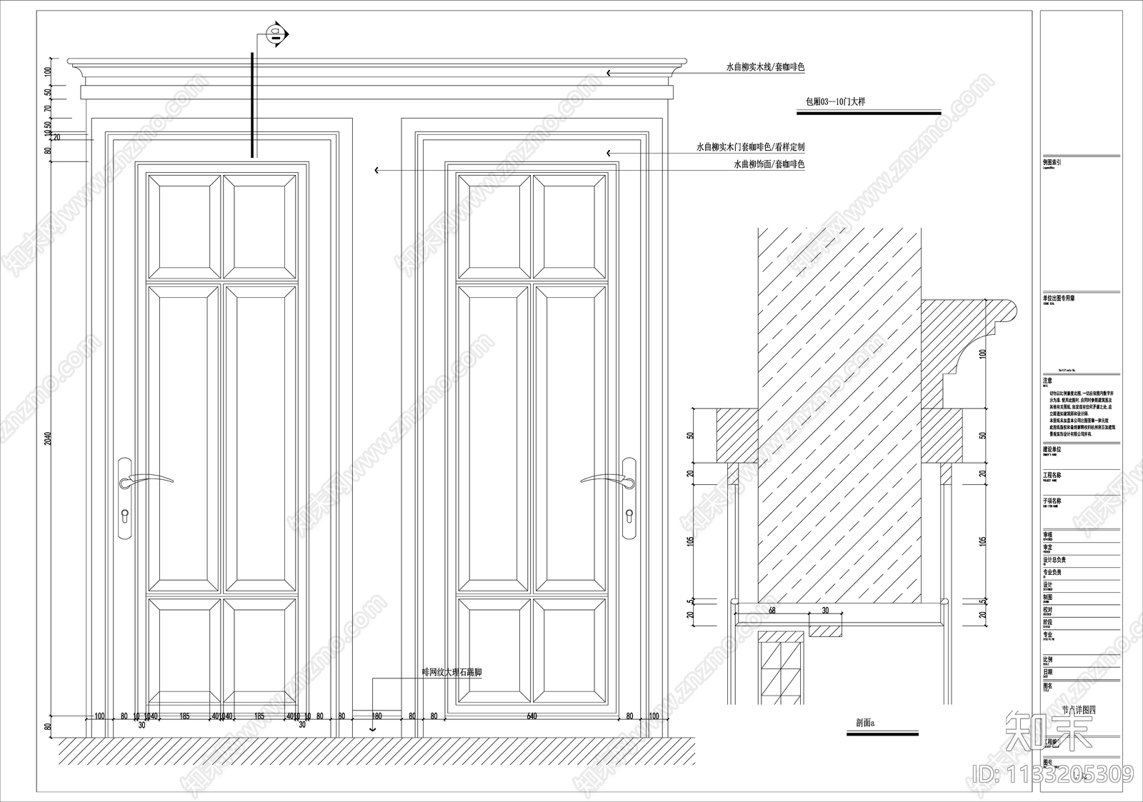 木门详图截面cad施工图下载【ID:1133205309】