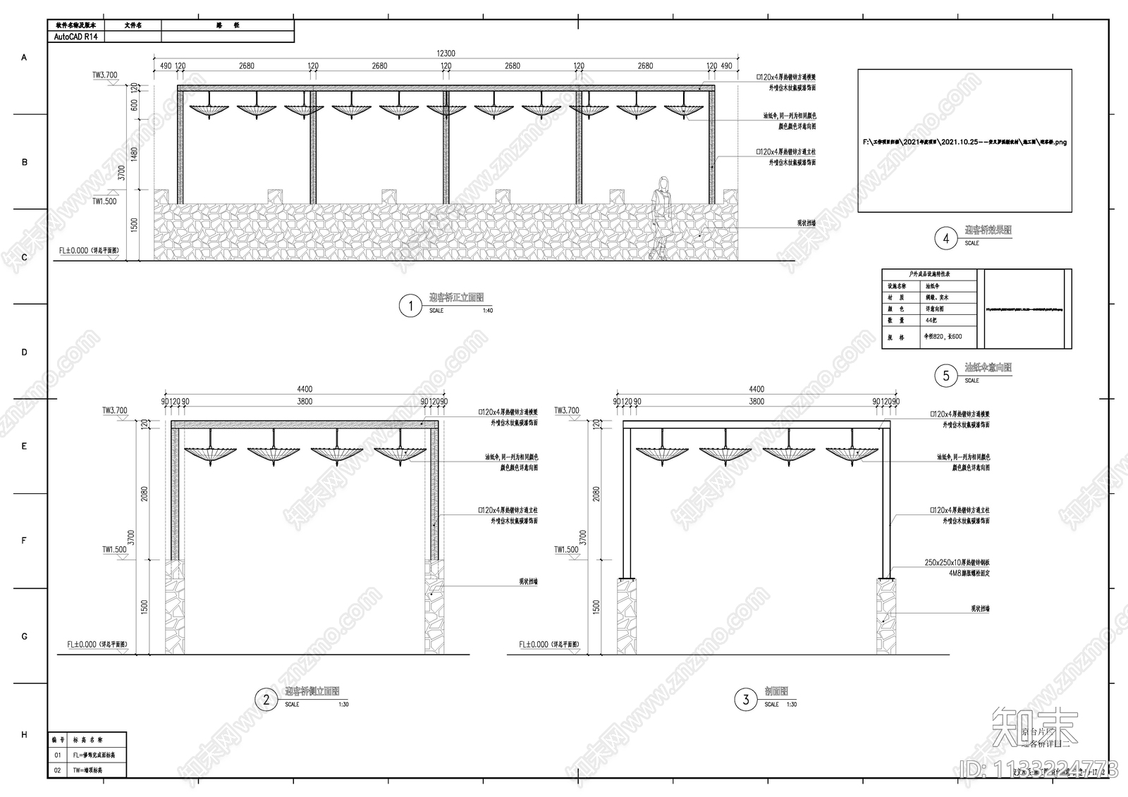 油纸伞景观桥施工图下载【ID:1133224773】