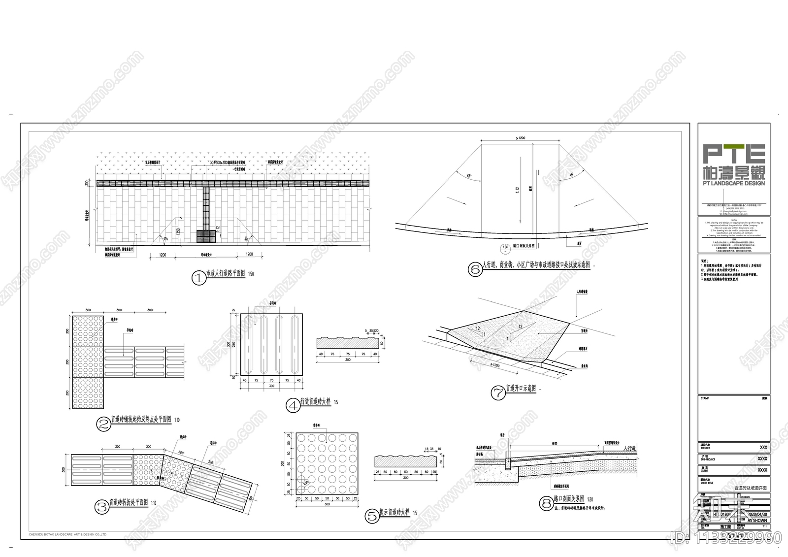 盲道砖及坡道做法施工图下载【ID:1133229960】