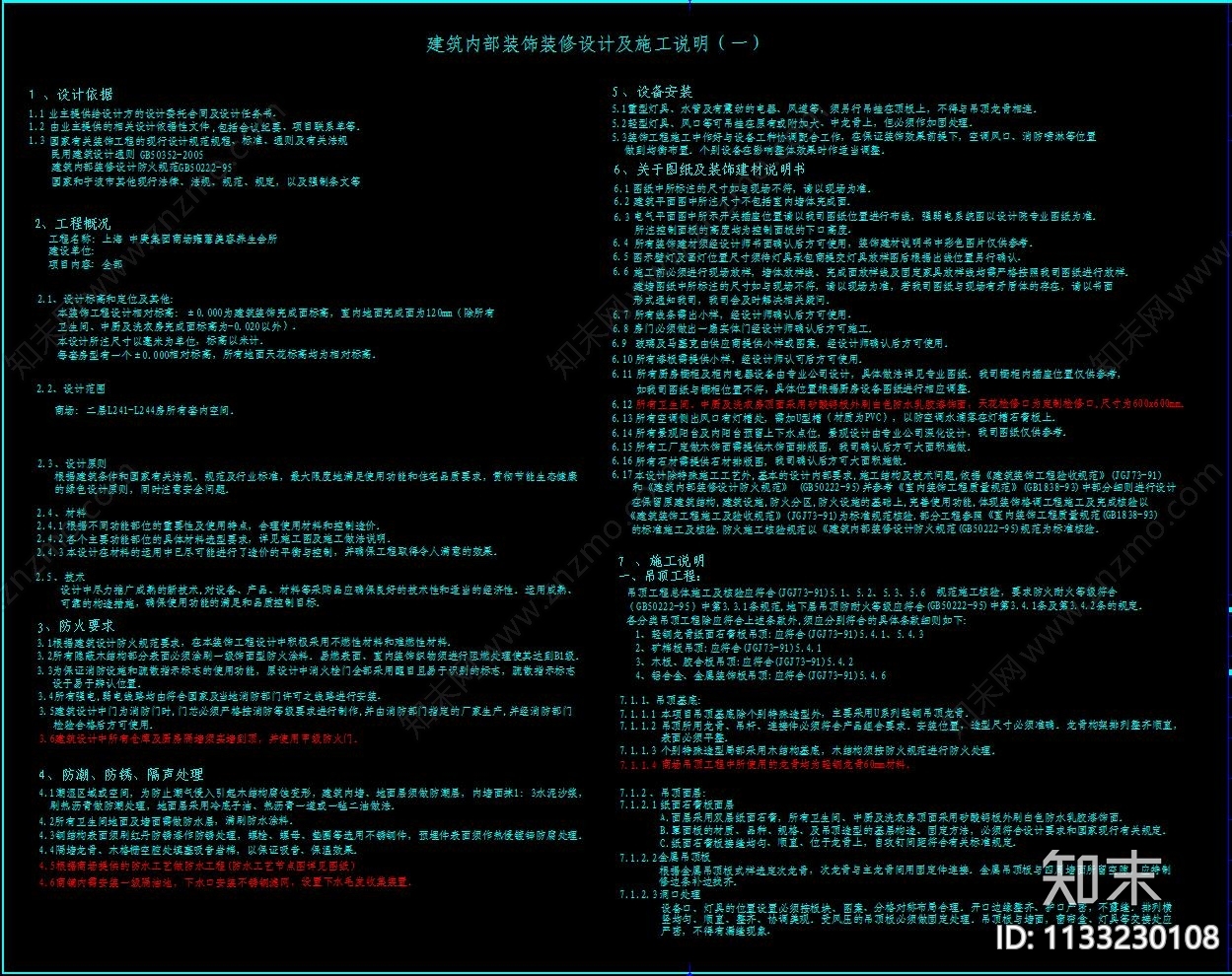 上海美容养生会所cad施工图下载【ID:1133230108】