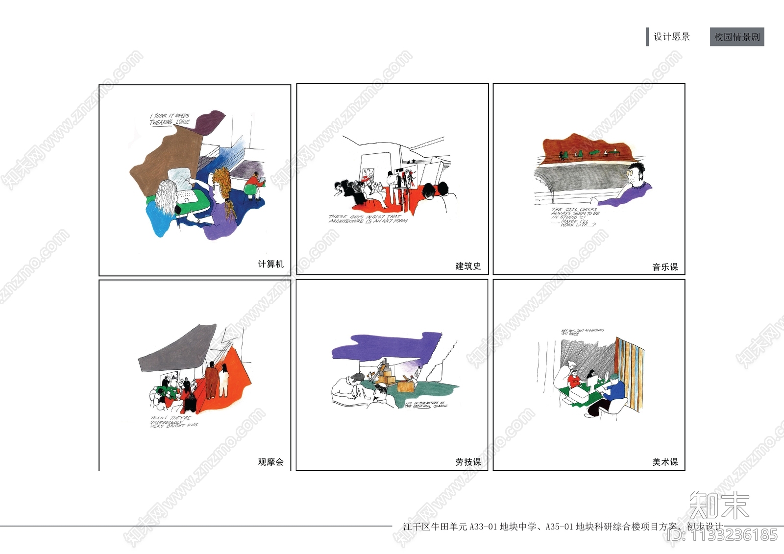 杭州江干区牛田高中学校建筑方案文本下载【ID:1133236185】